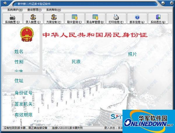 新中新二代证读卡验证软件截图