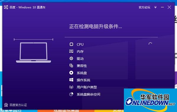 百度windows10直通车截图