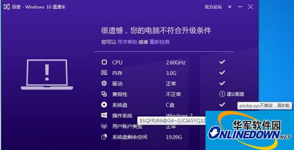 百度windows10直通车截图