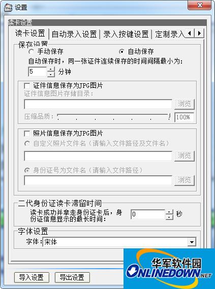 居民身份证阅读程序截图