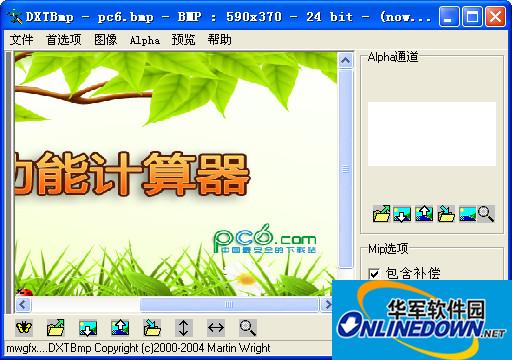 DDS文件编辑器(DXTBmp)截图