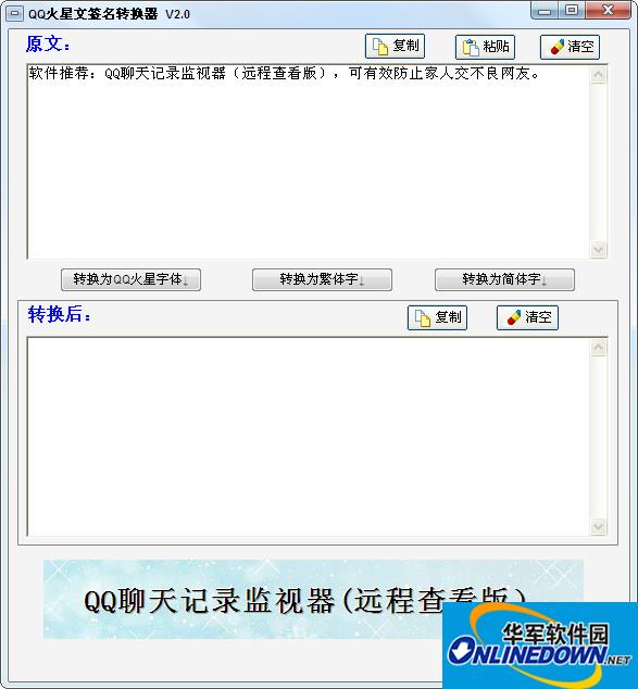 QQ火星文转换器截图