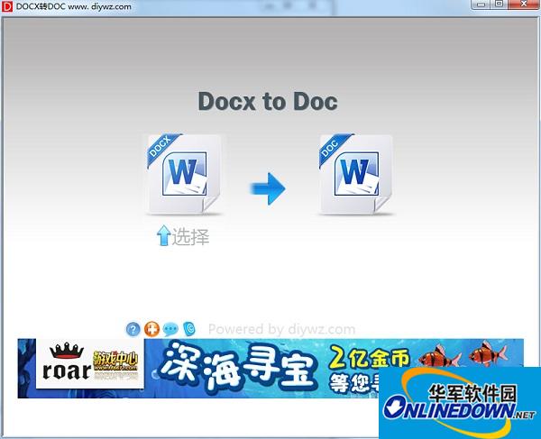 DOCX转DOC转换器截图