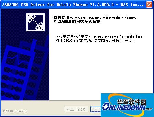 三星s5830usb驱动截图