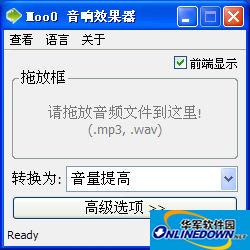 mp3音量增大软件(Moo0 AudioEffecter)截图