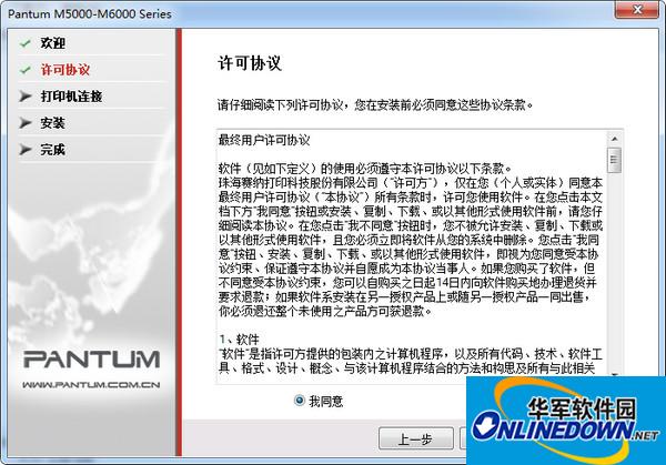 pantum奔图m5200驱动截图