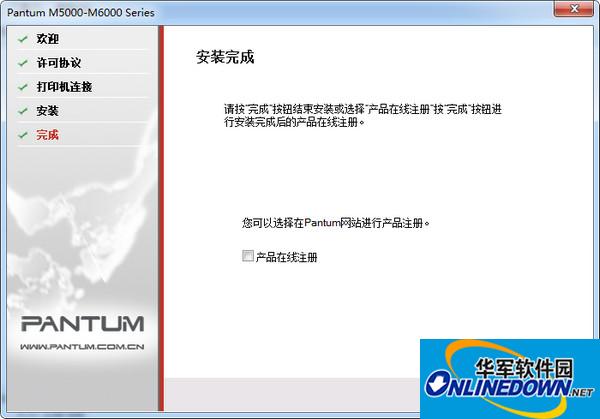 pantum奔图m5200驱动截图