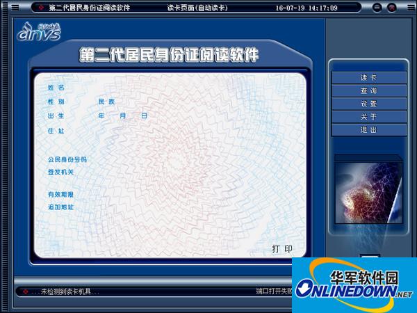 INVS第二代身份证阅读软件截图