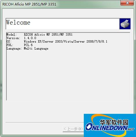 理光mp3351一体机驱动截图