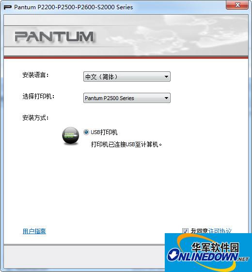 pantum奔图p2500w驱动截图