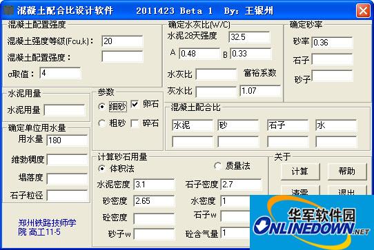 混凝土配合比计算器截图