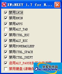xwinkey(键盘按键屏蔽器)截图