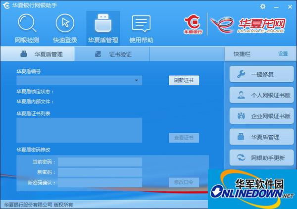 华夏盾网银助手截图