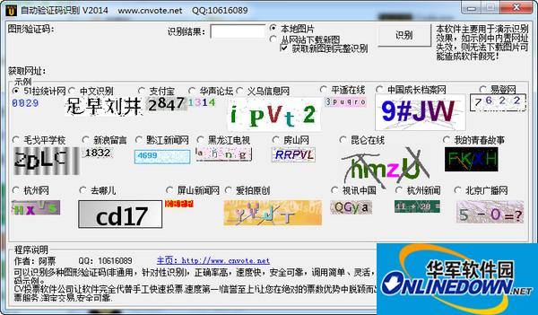 自动验证码识别软件截图