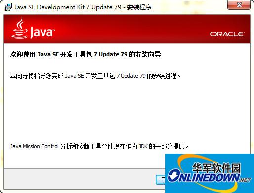 JDK1.7 32位截图