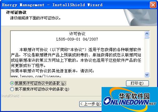 联想电源管理软件(Lenovo Energy Management)截图