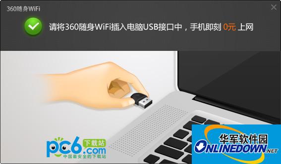 360随身wifi驱动截图