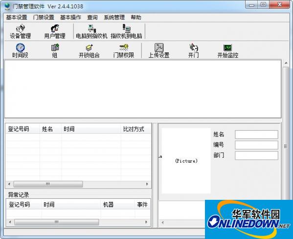 中控门禁管理软件截图