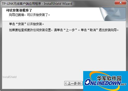 TL-WDN5200H(免驱版)网卡管理软件截图