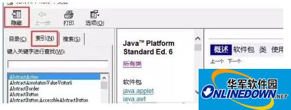 JAVA API 1.7文档截图