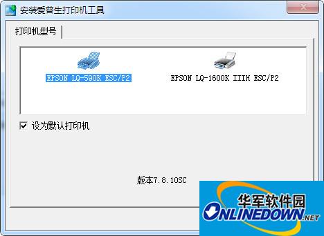 爱普生lq590k打印机驱动截图