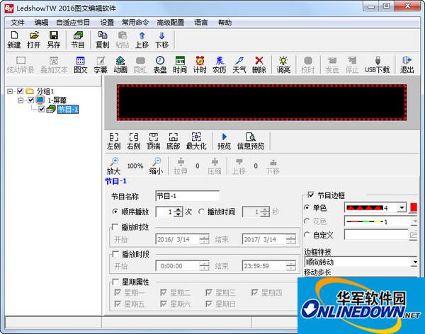 仰邦LedshowTW2016图文编辑软件截图