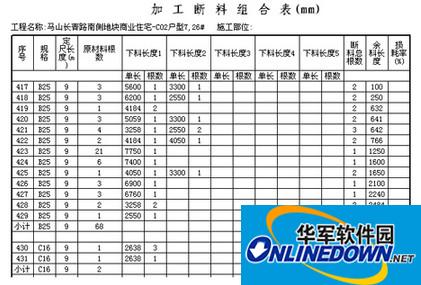 鲁班下料2017截图