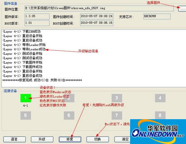 瑞芯微rk3066量产工具截图