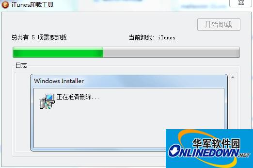 itunes组件卸载工具截图