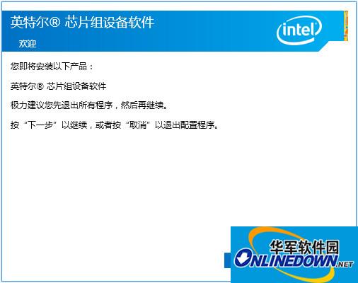 Intel Chipset Device Software(英特尔芯片组驱动)截图