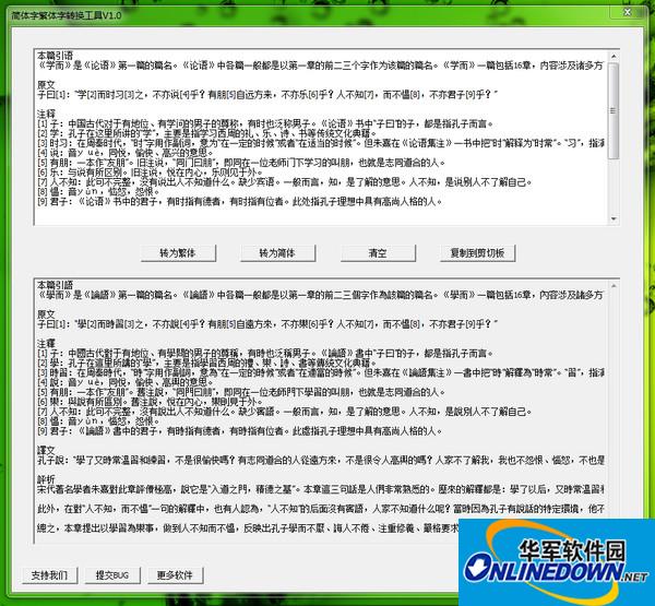 简体字繁体字转换工具截图