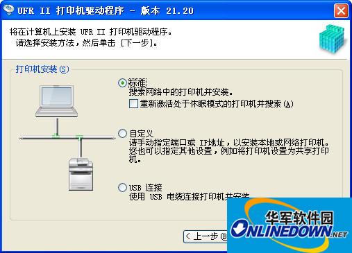 佳能ir2420l打印机驱动截图