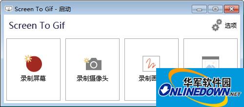 gif动画录制软件(Screen to Gif)截图