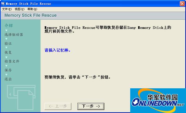 索尼记忆棒数据恢复软件(Memory Stick File Rescue)截图