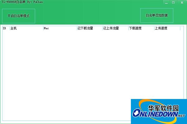 TL-WR886N路由器白名单工具截图