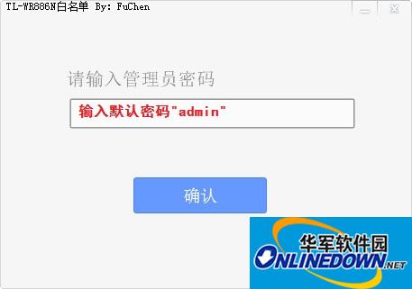TL-WR886N路由器白名单工具截图