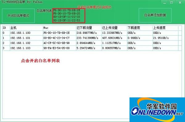 TL-WR886N路由器白名单工具截图