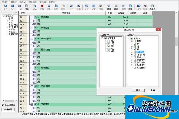 鲁班土建2017截图