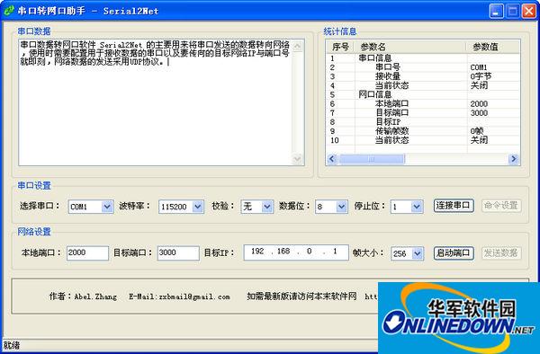 Serial2Net截图