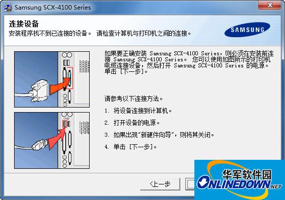 三星scx-4100驱动截图