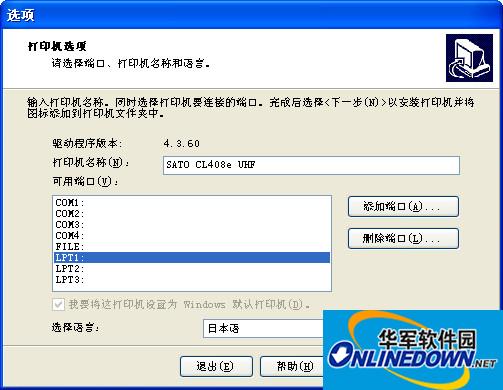 sato条码打印机通用驱动截图