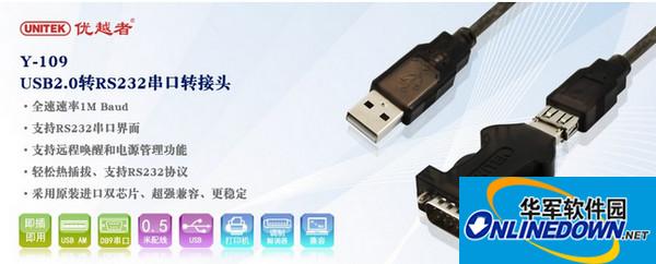 优越者unitek Y-109USB转串口驱动截图