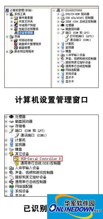 优越者unitek Y-109USB转串口驱动截图