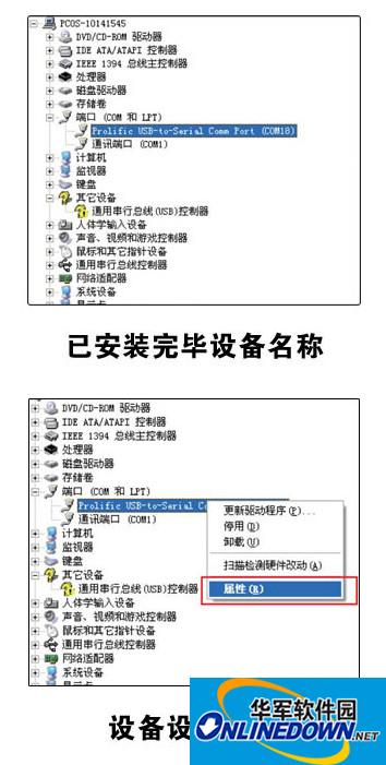 优越者unitek Y-109USB转串口驱动截图