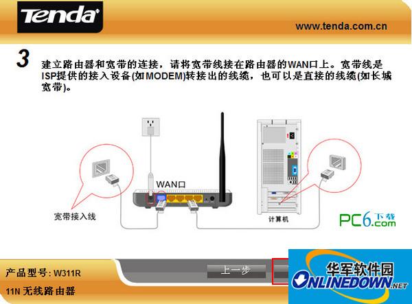 腾达w311r驱动截图