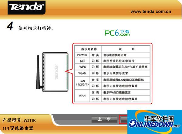 腾达w311r驱动截图