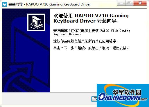 雷柏v710键盘驱动截图