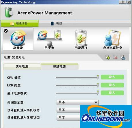 宏基电源管理软件（acer epower management）截图