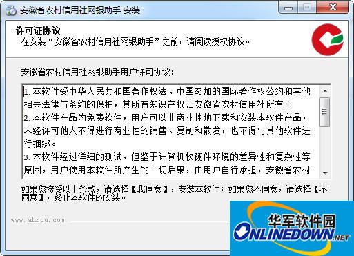 安徽省农村信用社网银助手截图