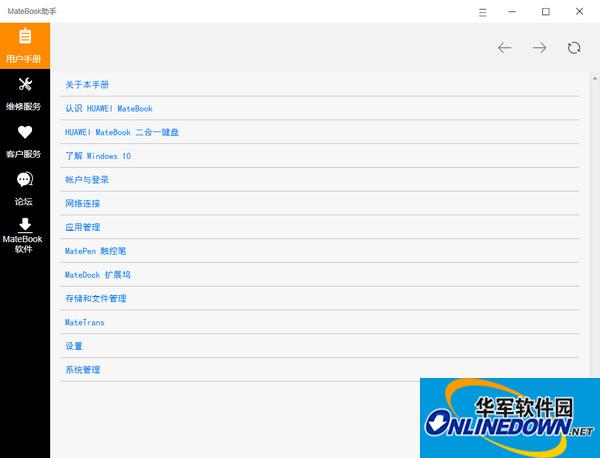 华为MateBook助手截图